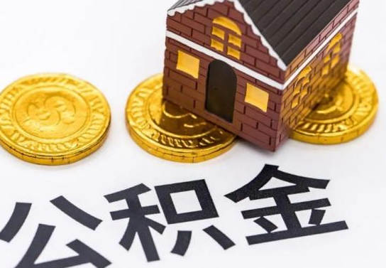廊坊公积金在实际应用场景中的一些常见问题及解决办法