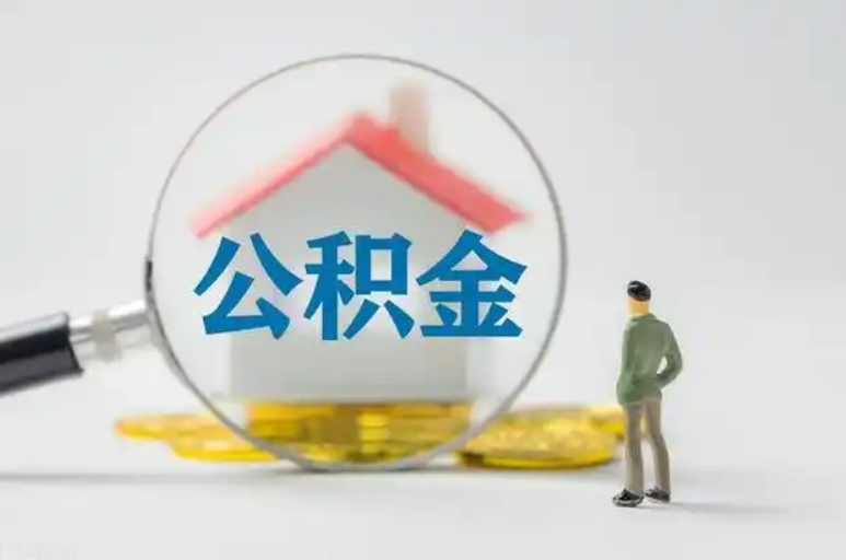 廊坊住房公积金等级与公司类型对应关系
