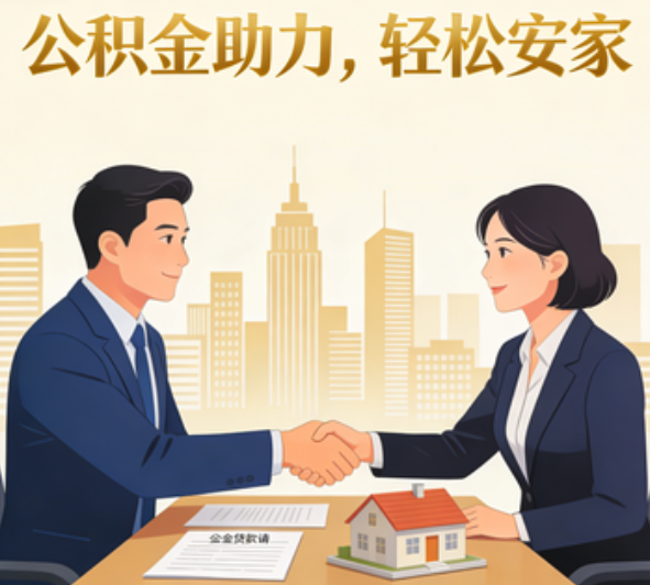 廊坊住房公积金制度：城乡户籍差异的现状与政策演进