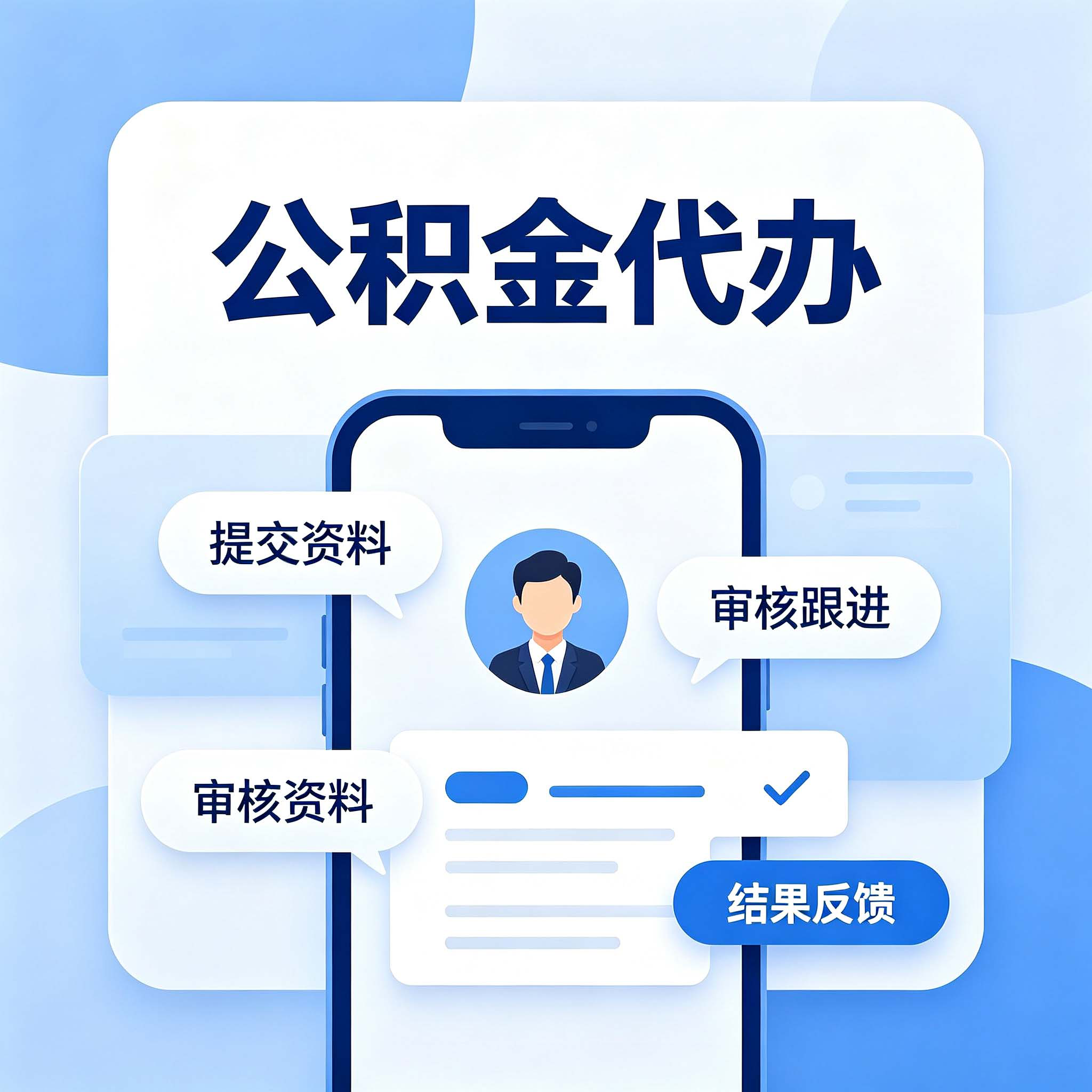 廊坊公积金代办的好处 从租房提取这个高频场景说起